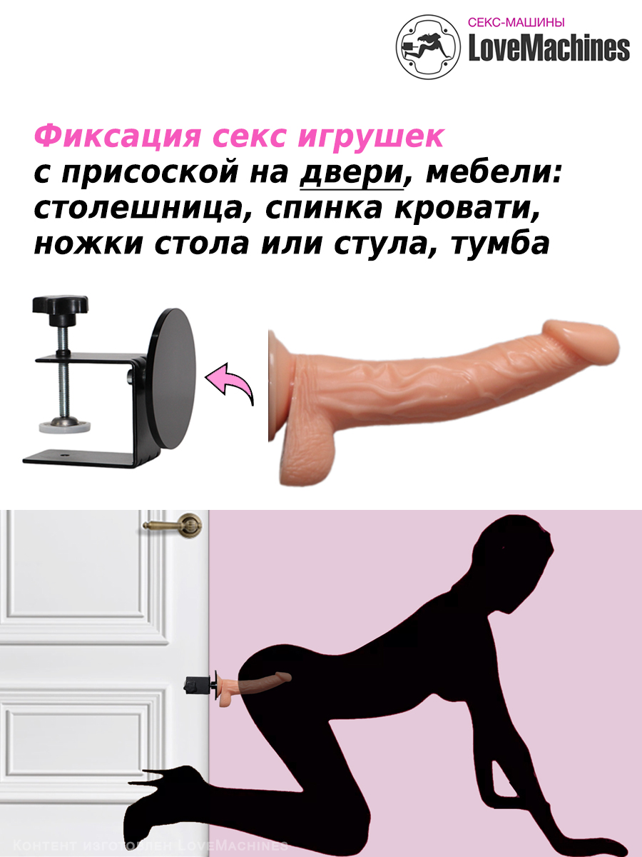 Фиксатор для секс игрушек и мебели